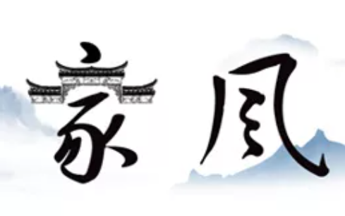 陜西省國(guó)資委系統(tǒng)“德潤(rùn)三秦”家風(fēng)建設(shè)暨2021年度廉政文化精品建設(shè)書畫展