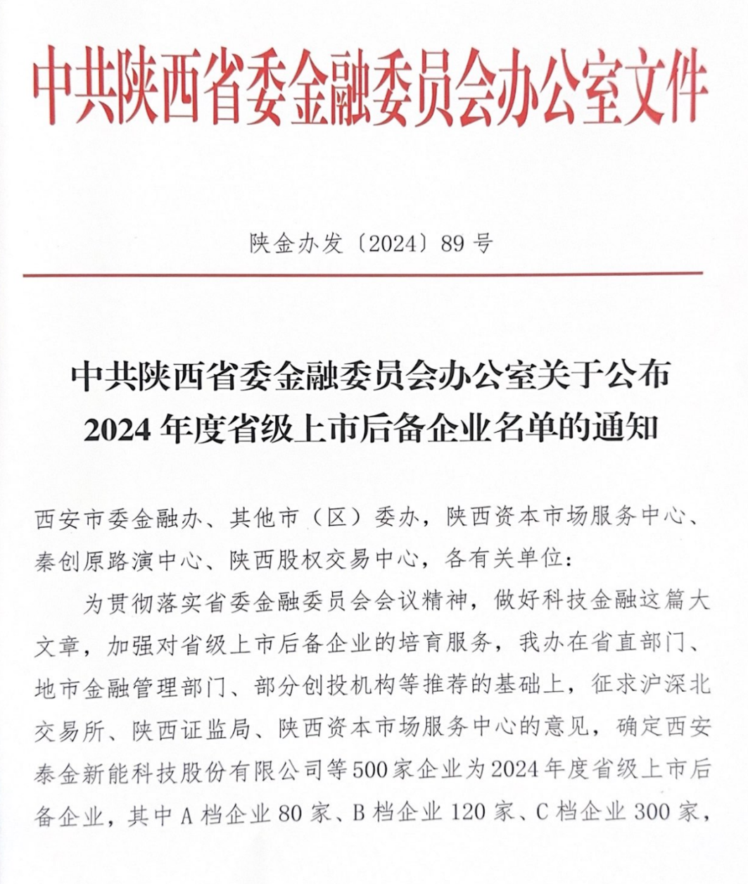 秦豐種業(yè)：晉級2024年省級上市后備A檔企業(yè)名單